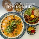 서울 상암동 맛집 연예인 추천하는 한우 대창 덮밥 미도인