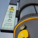 [잠실 맛집] 돈카츠 끝판왕! 파인카츠 솔직 방문 후기 🍽️