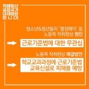 이재명 "중학교부터 근로기준법 교육 의무화" 공약 이미지