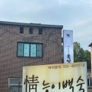 분당 능이백숙 맛집 서현먹자골목 맛집 정가네능이백숙