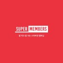 산정슈퍼 | 슈퍼멤버스 블랙 승급 후기｜방문자 적은 신생 블로그...왜 승급됐을까? 등급 산정 기준(옐로우→블랙)