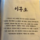 이구오