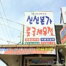 신신본가토굴새우젓 네이버블로그