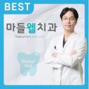 마들웰치과의원 네이버블로그