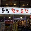 황소곱창&닭갈비 이미지