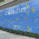 꽃길꽃담나들이 전시회 | 서울 전시 추천 그라운드시소 한남 X 히무로 유리 오늘의기쁨 내돈내산 후기