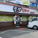 풍년칼국수콩국수 이미지