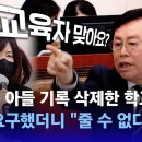 반포고 교장의 황당뻔뻔한 태도에 열받은 의원들 이미지