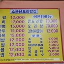 여주 신륵사 맛집:: 여주 신륵사 근처 보리밥 맛집 &#39;소문난보리밥집&#39;