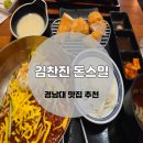 김찬진돈스밀