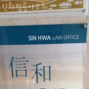 신화이용원 | 대구이혼전문변호사 신화법률사무소 전화상담