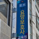 토브광진요양보호사교육원 네이버블로그