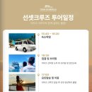 선셋크루즈 이미지