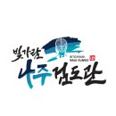 나주검도관 네이버블로그