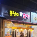 쌍암공원 포장마차 이미지