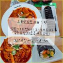 고봉민 김밥인(광주양림점) | 추가 라볶이 매운돈까스 맵돈김밥 칼로리 고봉민김밥인 메뉴판 가격표 광주 양림동 분식 맛집 혼밥 후기