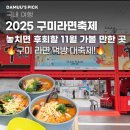 토토 게임장(일-98) | [11월 축제 추천] 라면 덕후 성지 2025 구미라면축제 일정/장소 완벽 정리