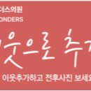 원더스의원 이미지