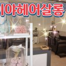 더기미용실 이미지
