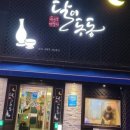 (주)자연촌 여주참숯마을 이미지