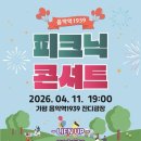 음악역1939 피크닉 콘서트 이미지