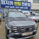 서산썬팅