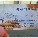 가마솥집 이미지