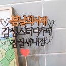[봄날의서재 잠실새내점] 한옥 감성의 쾌적한 잠실 스터디카페 봄날의서재 방문 후기