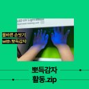 첨단 산월어린이집 | 1-B 뽀득감자 활동 블로그 (1)