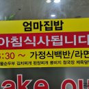 엄마집밥 이미지