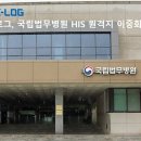 국립법무병원 이미지