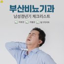 진비뇨기과의원 | 부산 여자 비뇨기과 보다 남성 비뇨기과를 원한다면