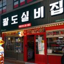 팔도화원 이미지