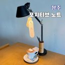 충북대 카페 포지티브 노트 내돈내산 추천 후기
