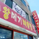 왕메기매운탕식당 이미지