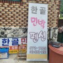 거림민박 이미지