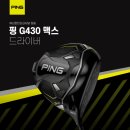 (주)베스트원 인터내셔날 | 남성드라이버추천 2025년 완벽 가이드 | 남성 드라이버 순위 1위는? 핑 드라이버 종류별 특가 분석
