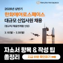 에어로스페이스 아산 | 한화에어로스페이스 채용! 2026년 자소서 문항과 작성법 가이드