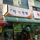 암사파닭치킨 이미지