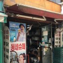 덕우상회