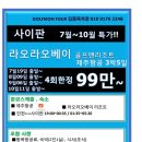 [사이판] 라오라오베이 골프앤리조트 7월~10월 한정일 특가 3박5일 99만~ 이미지