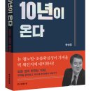 [한국경제신문] 2020 - 2030 경제의 미래 또 다른 10년이 온다_한상춘 이미지