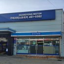 쌍용자동차 구미서비스프라자 이미지