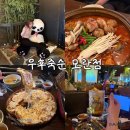 술먹고싶닭 | 모란역 술집 추천 우후죽순 안주 맛집 분위기 좋은 한식주점