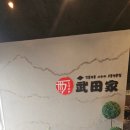 다케다야 | 부산 생활의달인 족타우동 | 다케다야