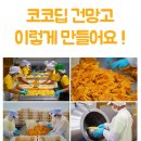 *마트 납품확정!! 태국병아리망고~!!/건망고 입점기념 할인합니다!! 이미지