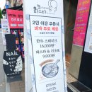 쪼아저씨네파스타 | [전남대맛집]광주 전대후문 맛집 쪼아저씨네 파스타 이용 후기