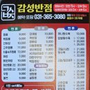 감성반점 - 군포시 송부로 82 | 감성반점