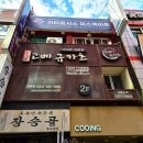 세븐일레븐 부산서면전포점 | [공지] 부산 서면 돈까스 데이트 전포 점심 맛집 고베규카츠 서면점 후기