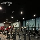 교하헬스 이미지